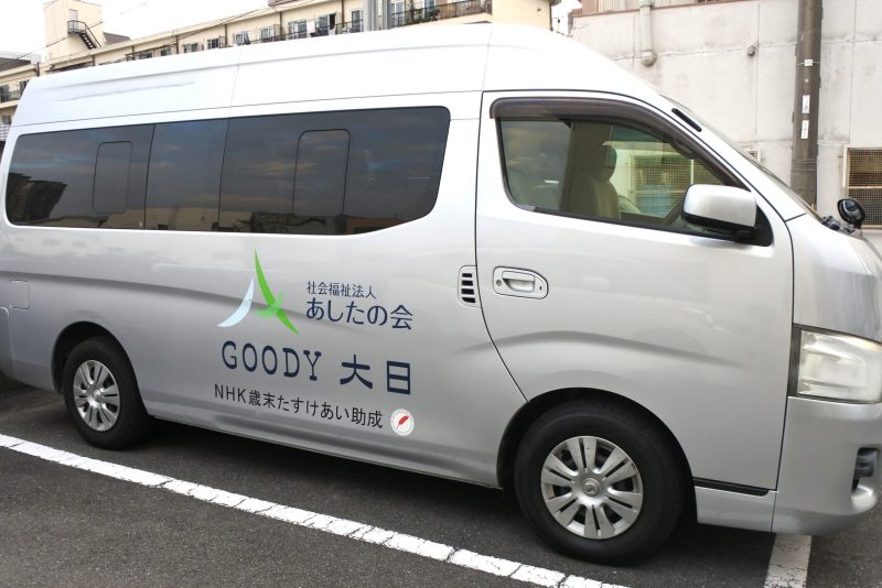 修正―送迎の実施